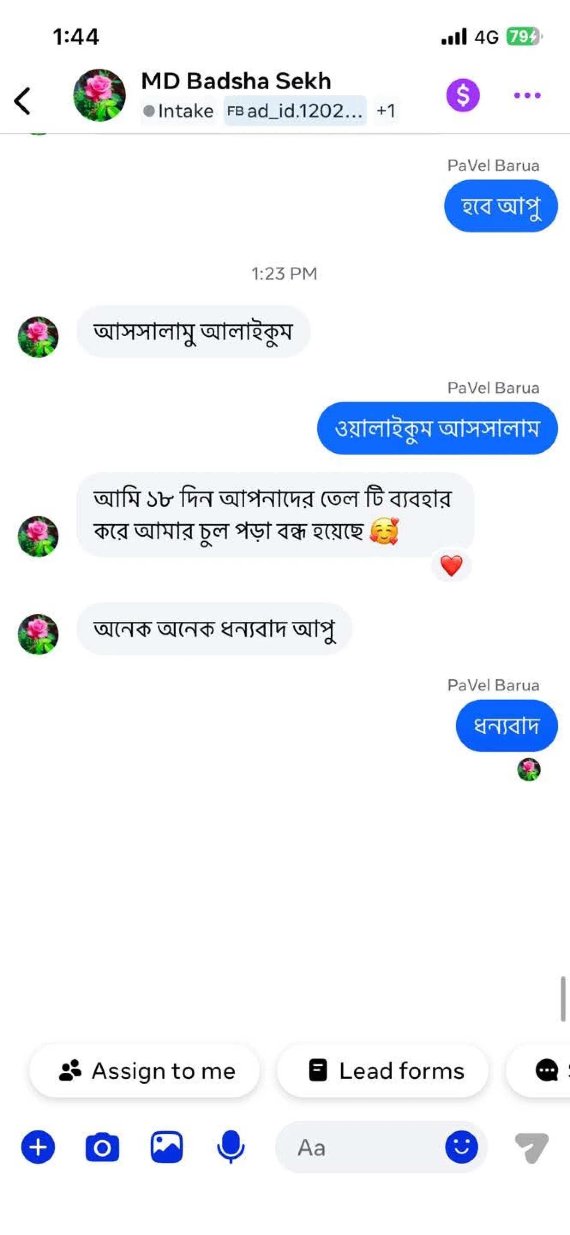 Review screenshot from রাজিব